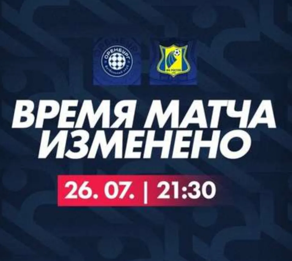 Футбольный матч «Оренбург» – «Ростов» перенесли на вечер из-за аномальной жары