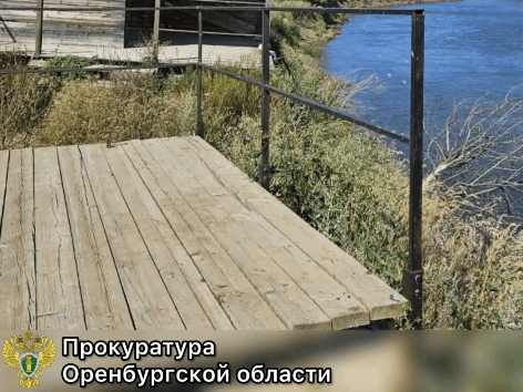 Прокуратура добилась изъятия незаконно занятых земель на берегу Урала под Оренбургом