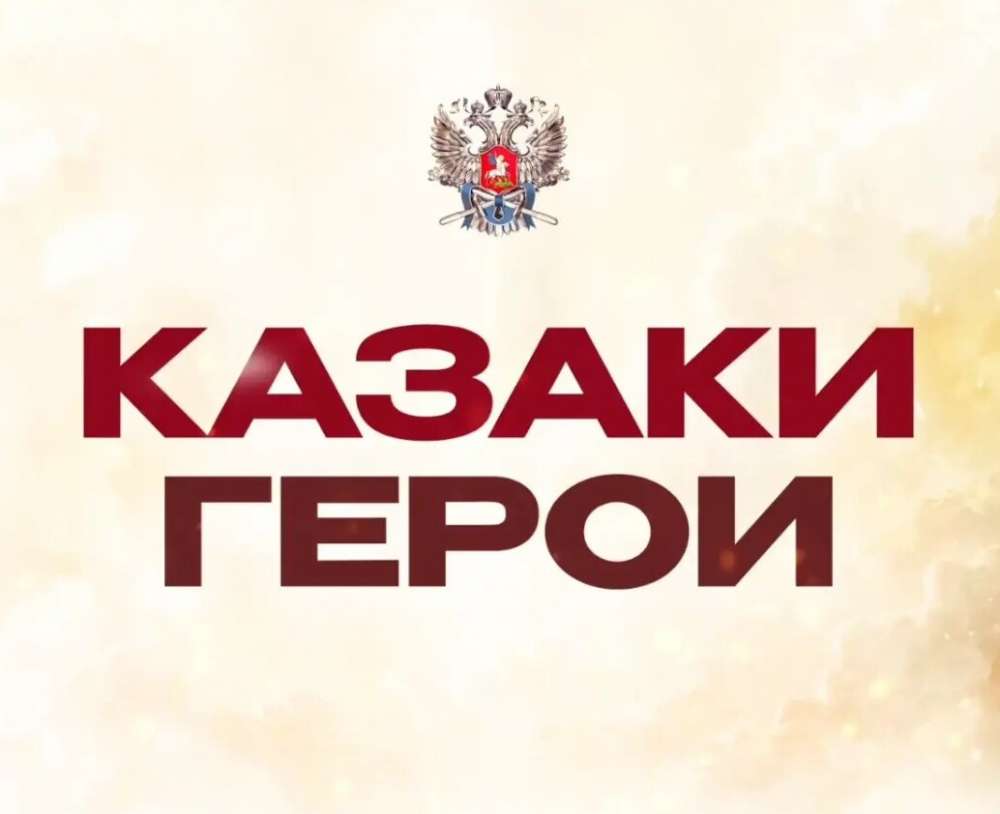 Казаки Герои. Своих не оставил: история санитара-разведчика Евгения Остапенко