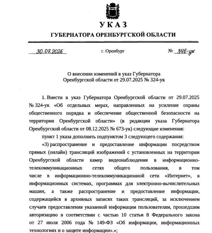 В Оренбуржье ввели запрет на прямые онлайн-трансляции с камер видеонаблюдения