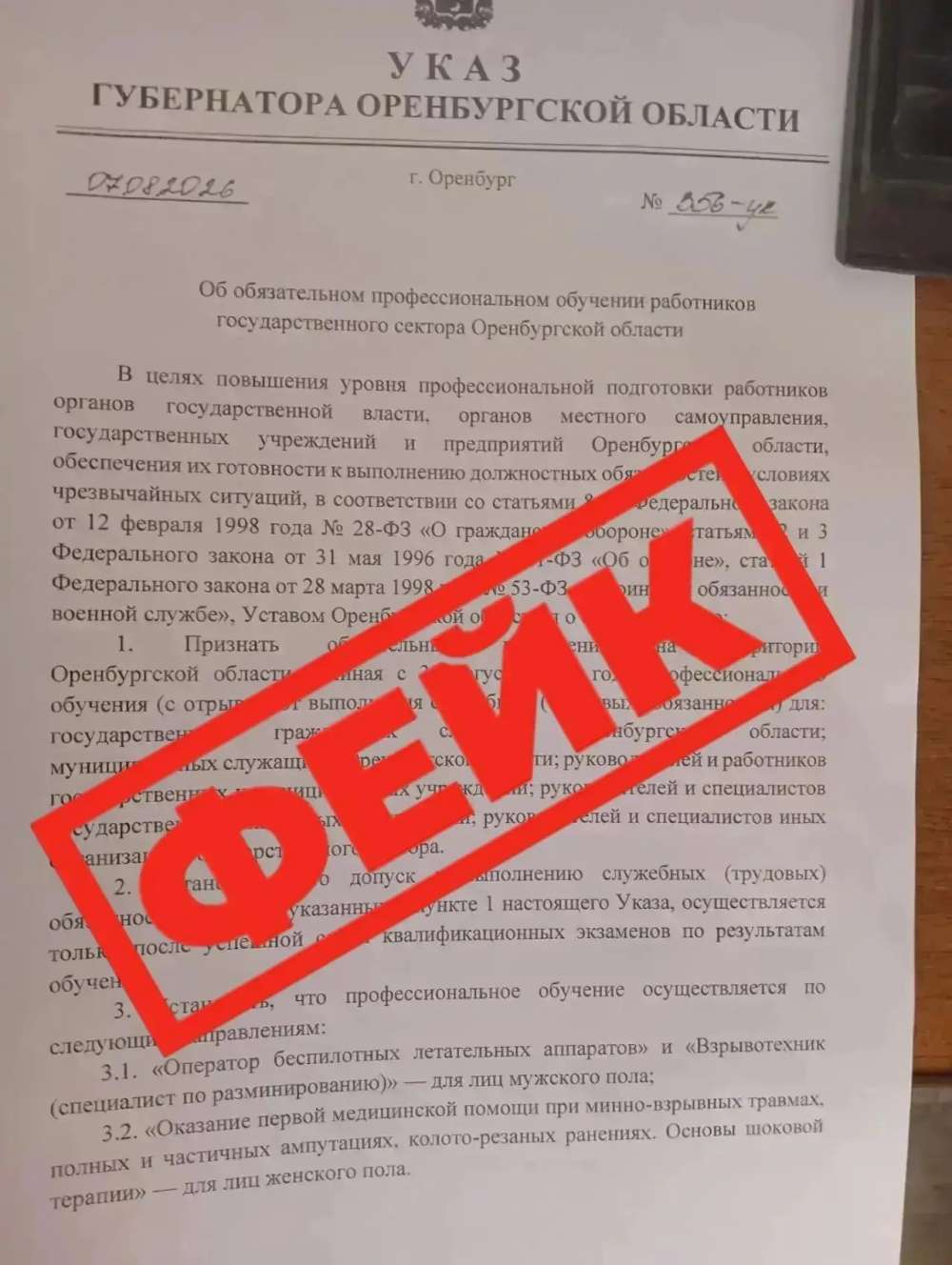 Информация об обязательном обучении оренбуржцев военным специальностям - фейк!