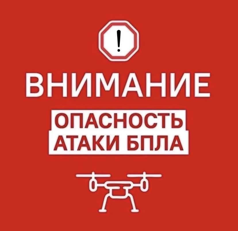В Оренбуржье объявлена опасность атаки БПЛА