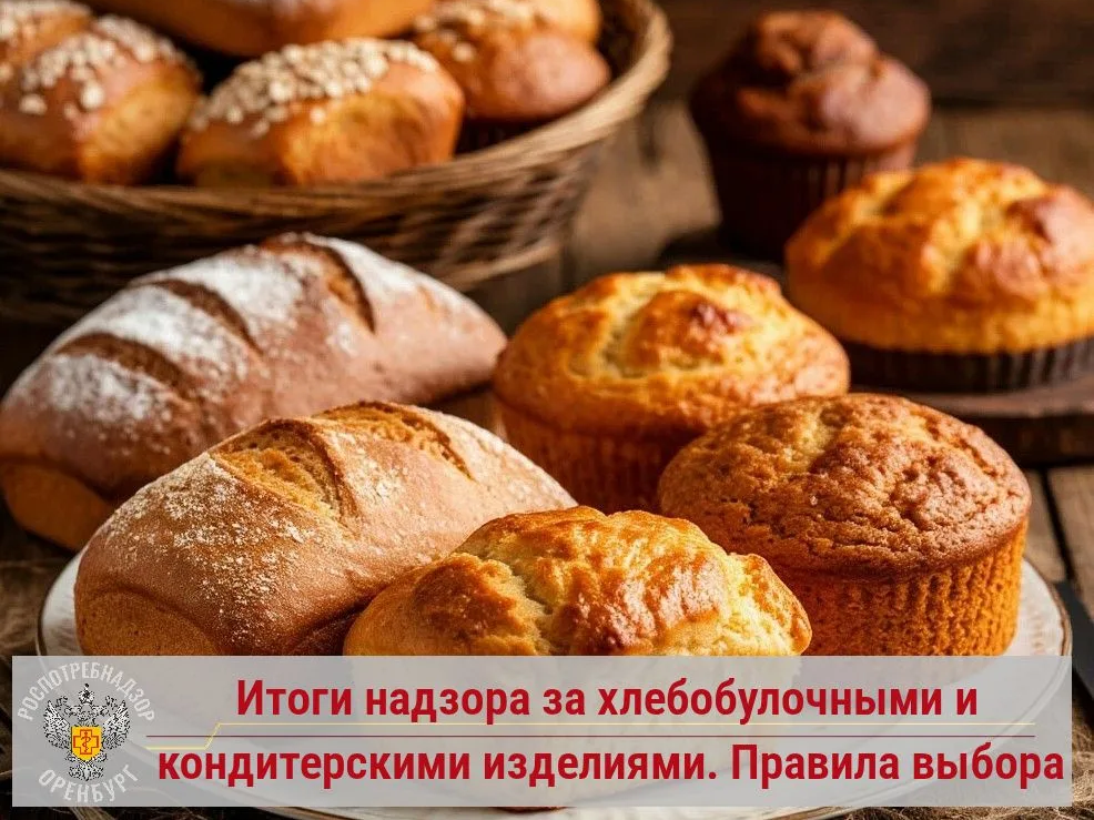В Оренбуржье за полгода сняли с реализации более 200 кг хлебобулочных и кондитерских изделий 