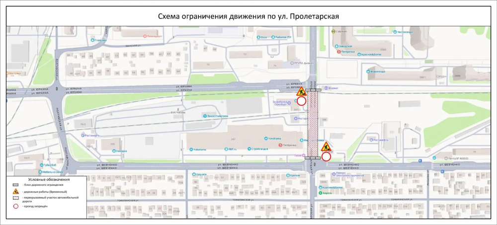 В Оренбурге на сутки перекроют участок улицы Пролетарской