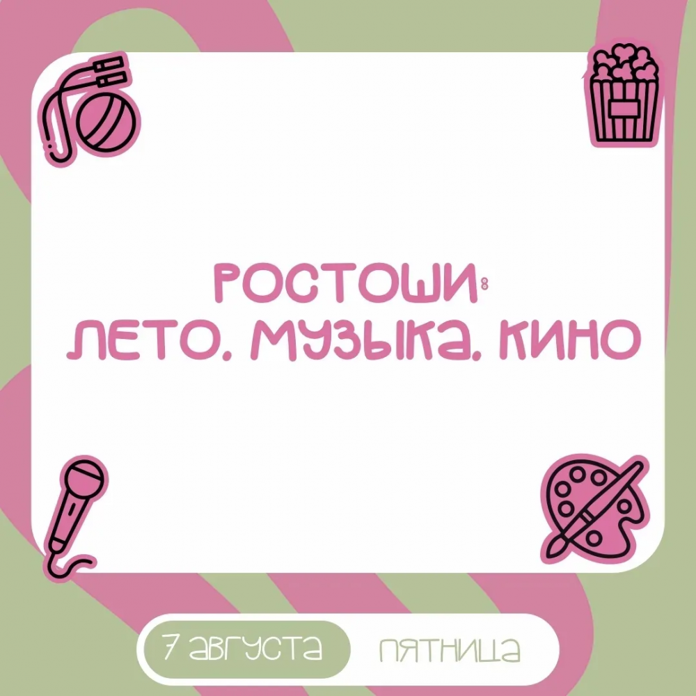 Как провести вечер пятницы в Оренбурге? Приходите в Ростоши!