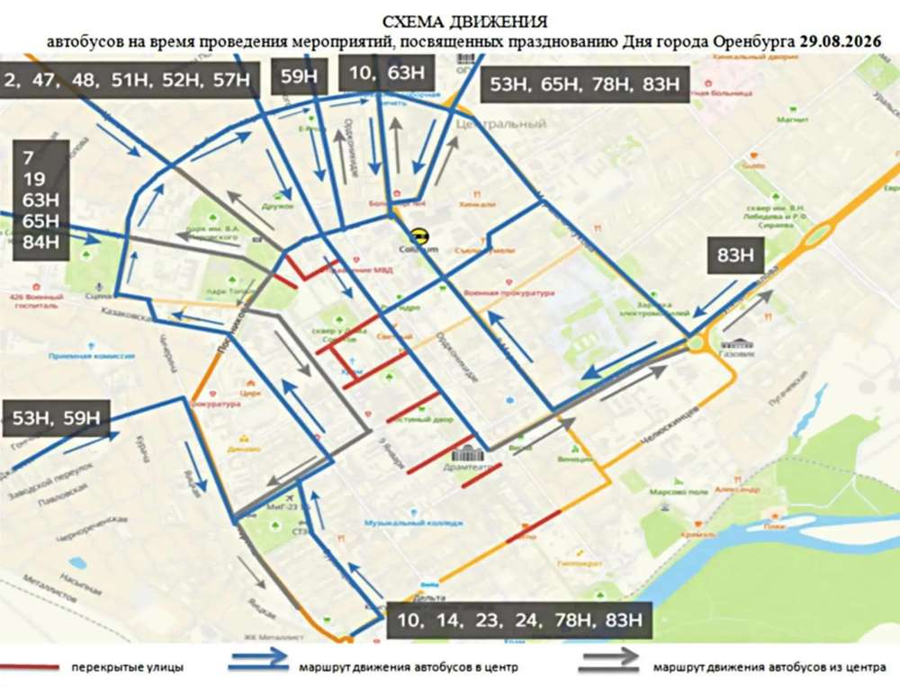 В Оренбурге перекроют ряд улиц из-за празднования Дня города