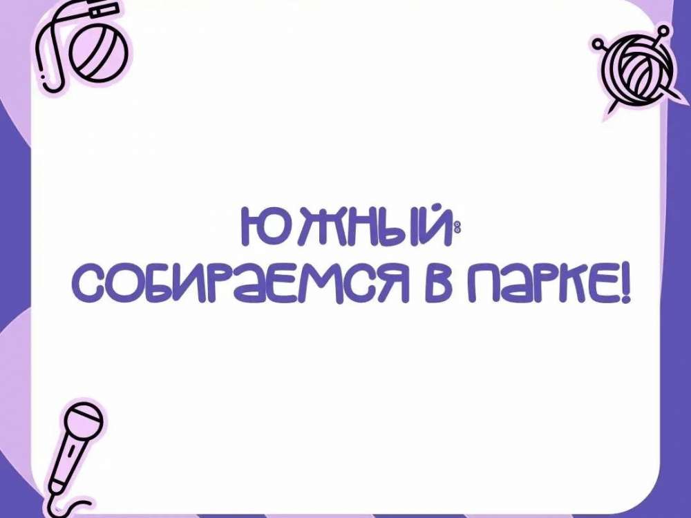 «Лето в Оренбурге» в парке «Южный»: программа мероприятий на 7 августа