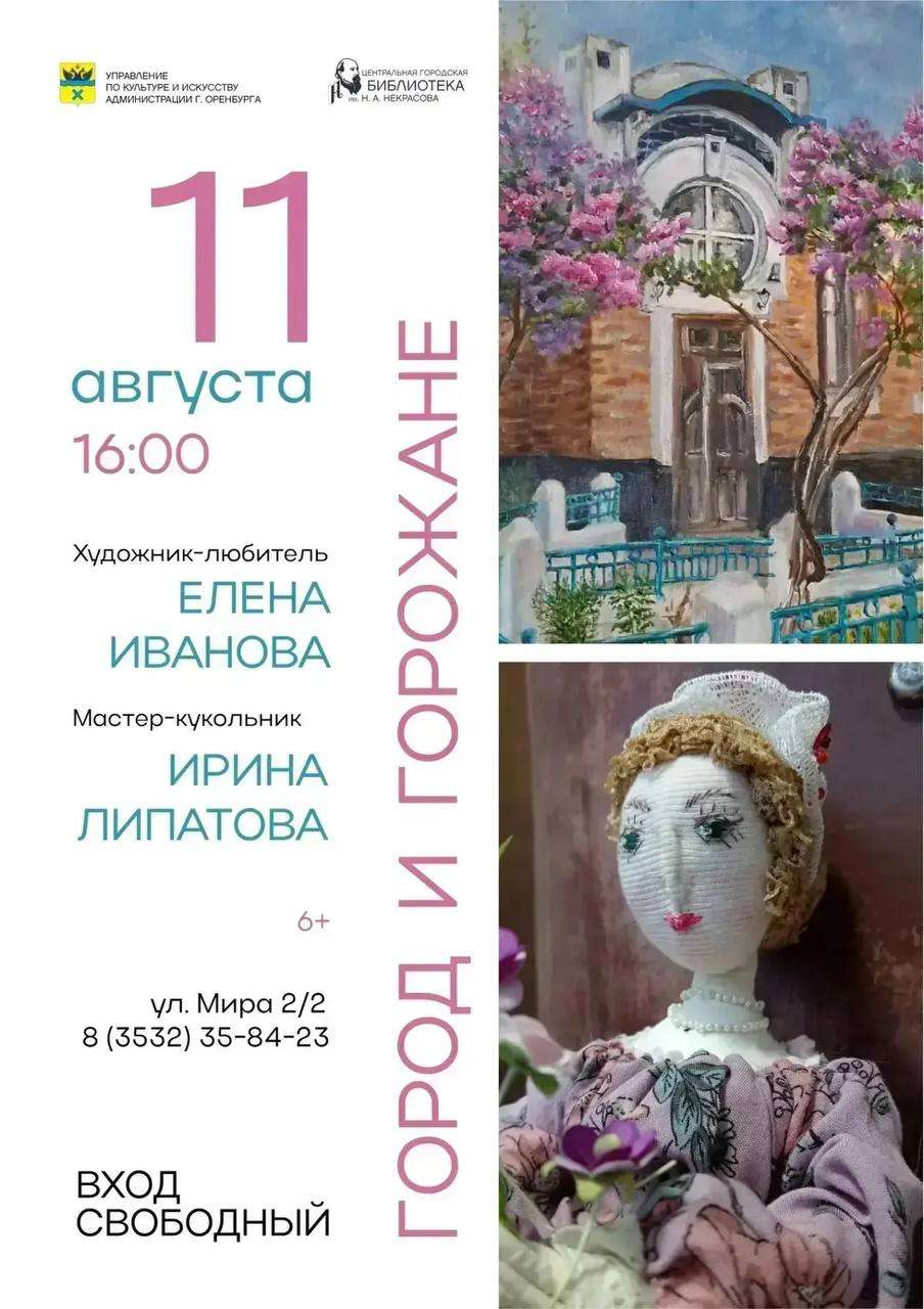 В Оренбурге откроется арт-выставка «Город и горожане»