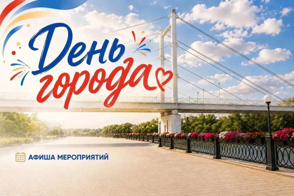 День города в Оренбурге: программа праздничных мероприятий