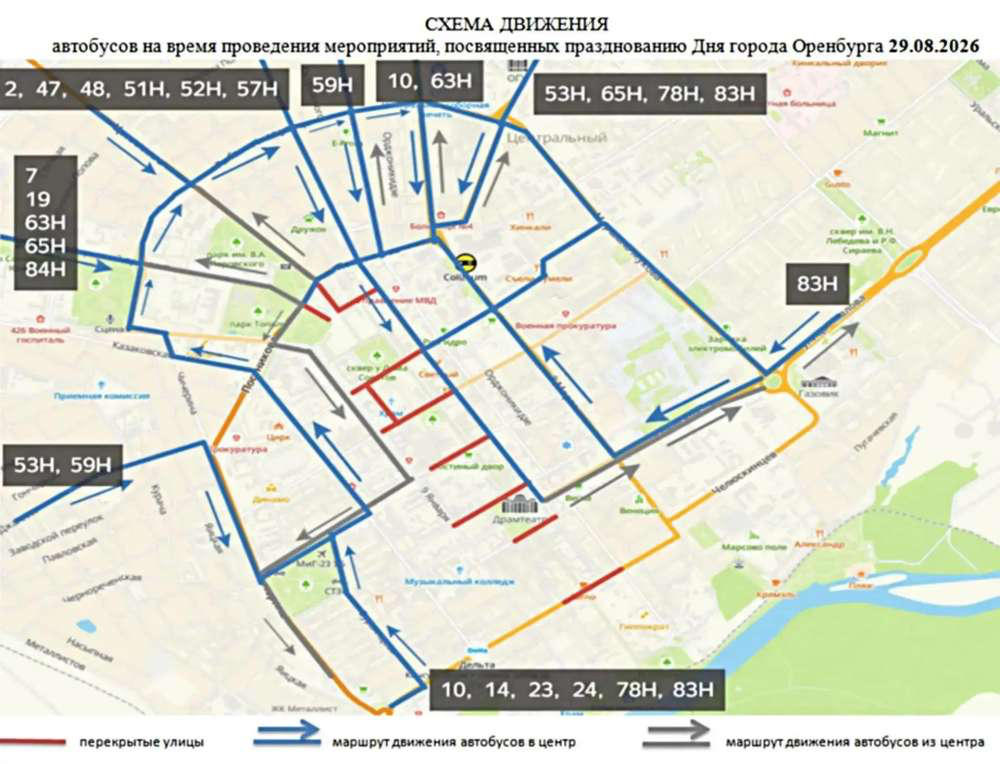 Сегодня в центре Оренбурга ограничено движение из-за празднования Дня города
