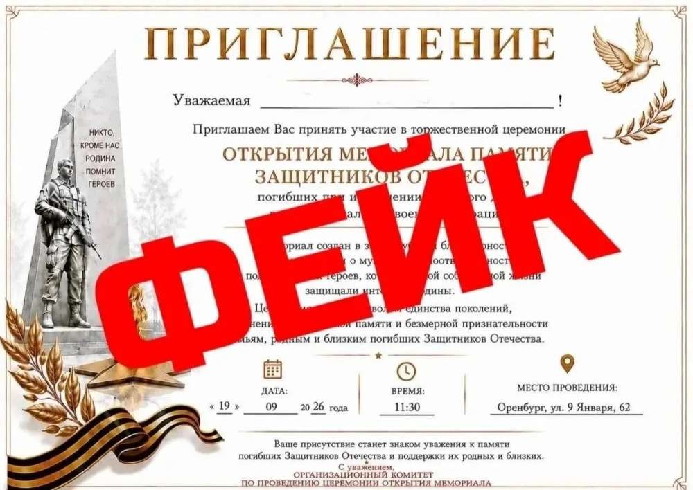 В Оренбурге мошенники приглашают горожан на несуществующее мероприятие рассылкой