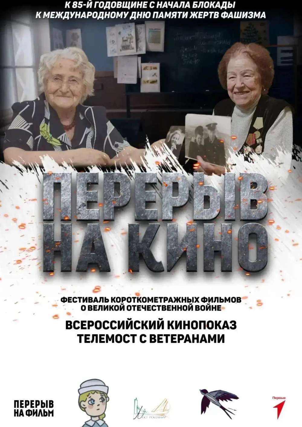 В Оренбурге пройдет кинопоказ к Международному дню памяти жертв фашизма