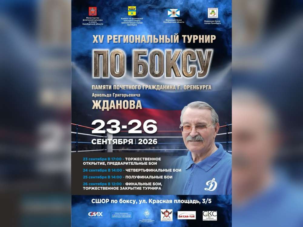 В Оренбурге пройдет турнир по боксу памяти Ирика Жданова
