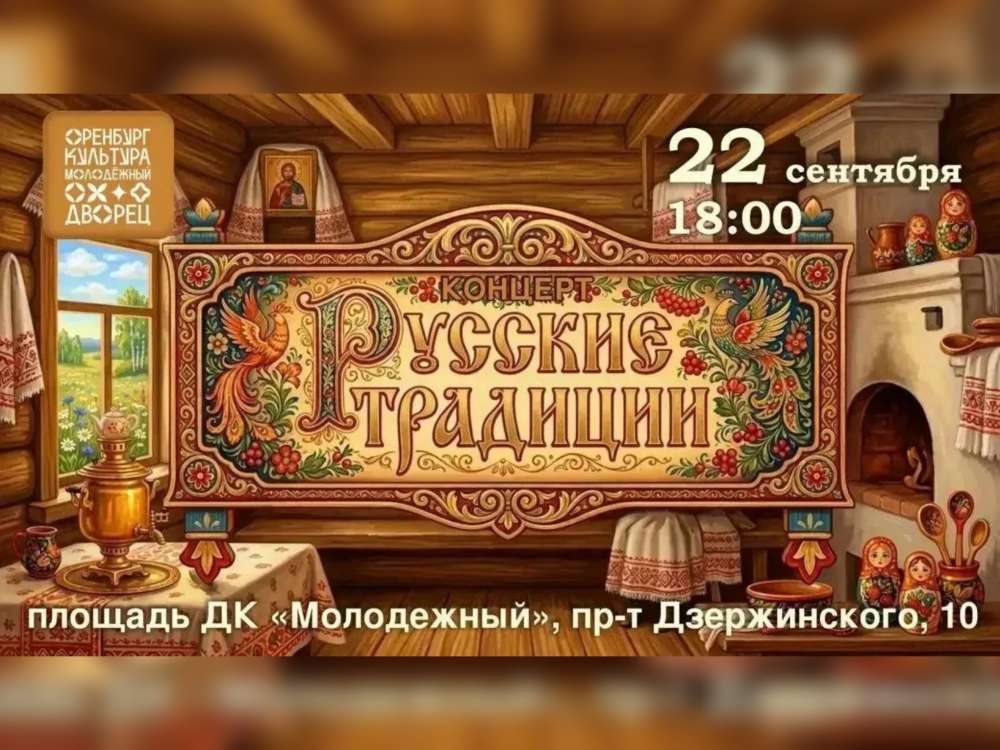 Песни, танцы и исторический бой: в Оренбурге пройдет праздник «Русские традиции»