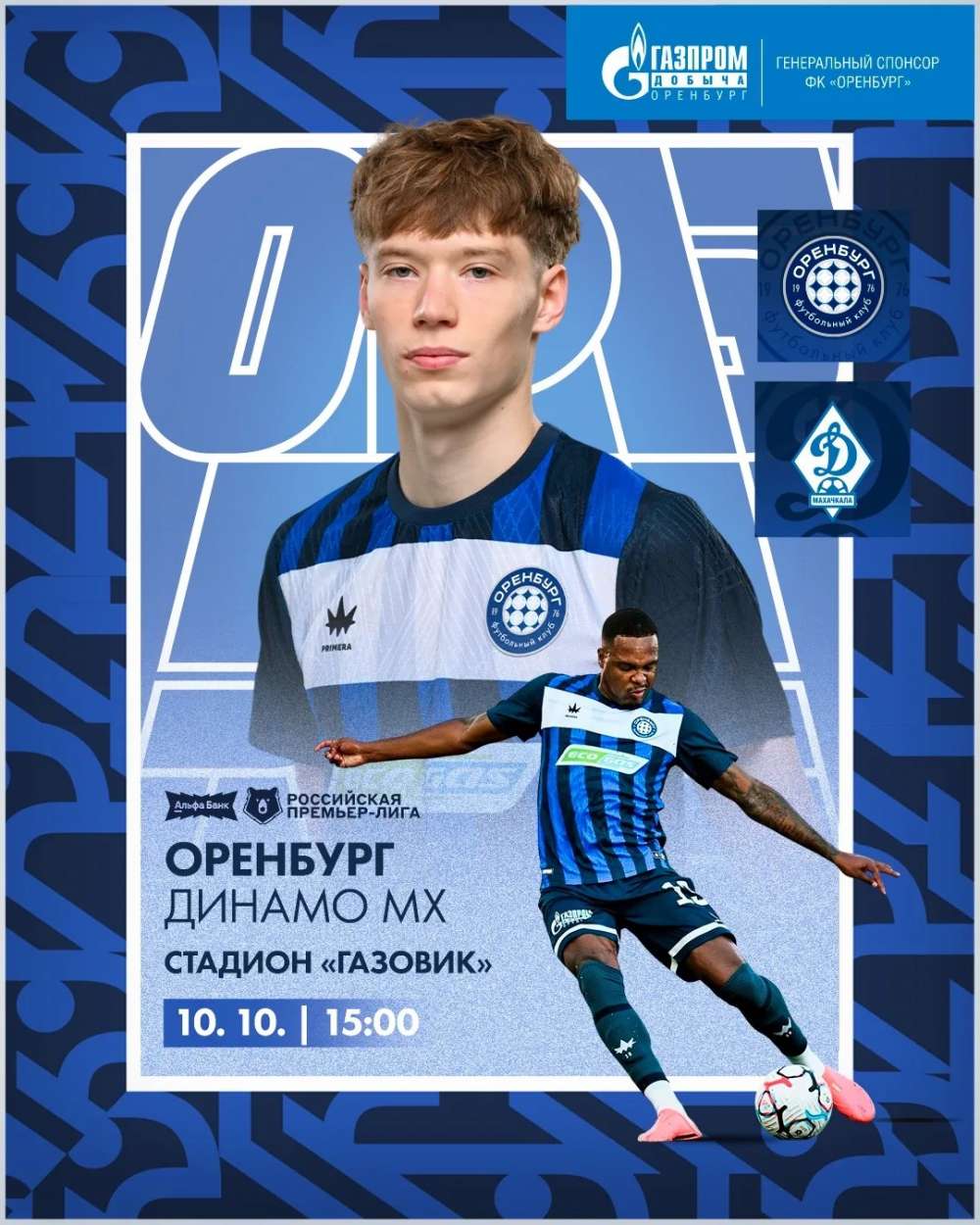 РПЛ: ФК «Оренбург» готовится к рестарту чемпионата